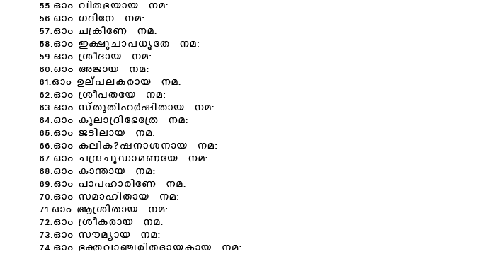 Shathanamavali