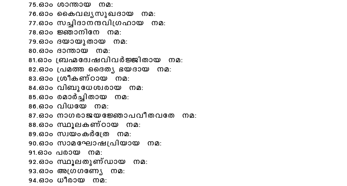 Shathanamavali