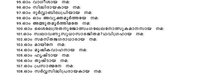 Shathanamavali